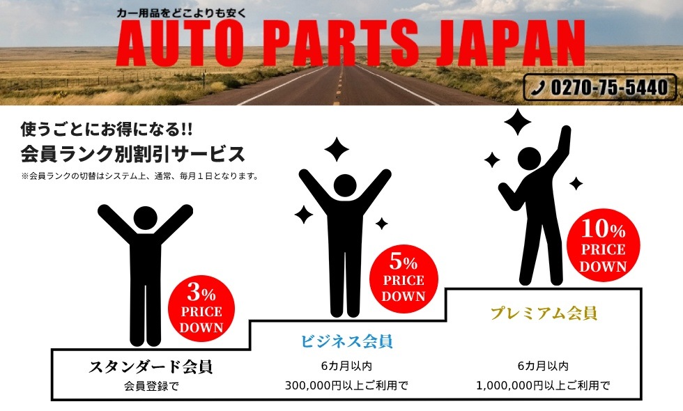AUTO PARTS JAPAN オートパーツジャパン（本店） 業販向けショッピング