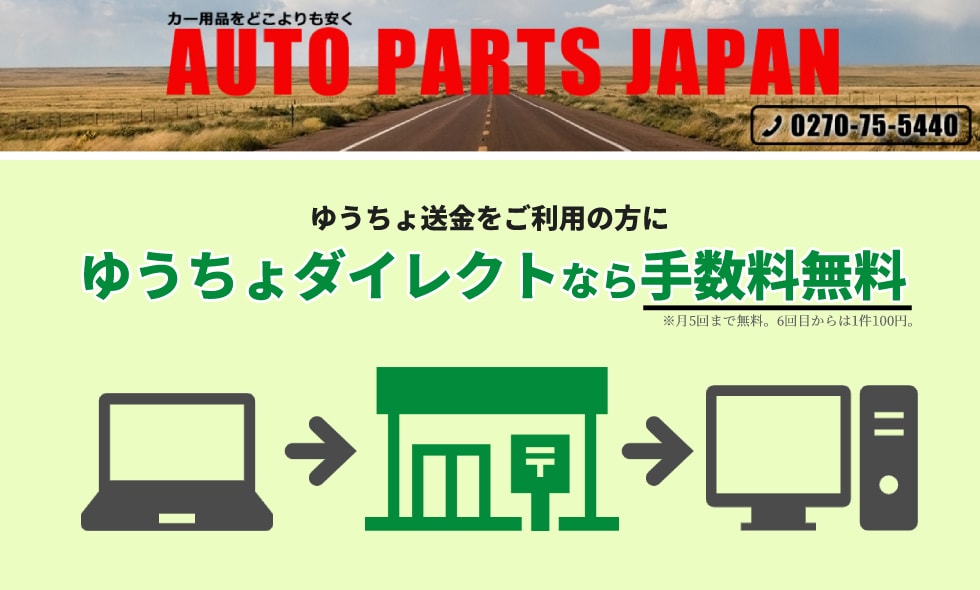 AUTO PARTS JAPAN オートパーツジャパン（本店） 業販向けショッピング