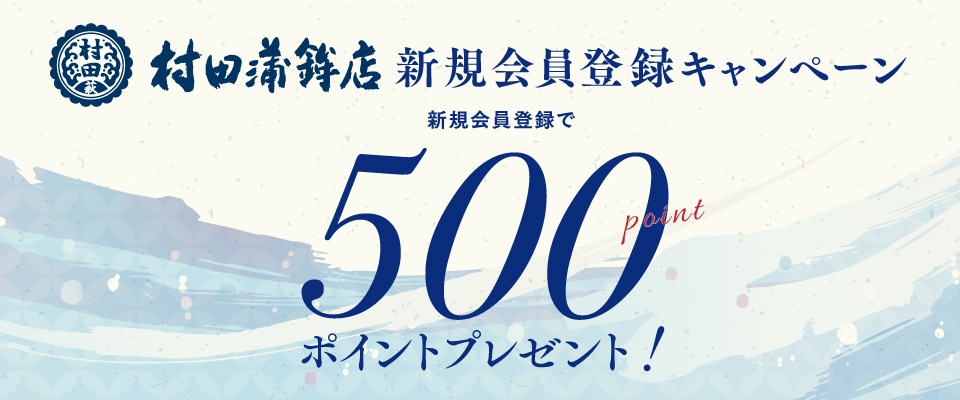 村田蒲鉾店【公式通販】ー山口・萩伝統の焼抜蒲鉾オンラインショップ