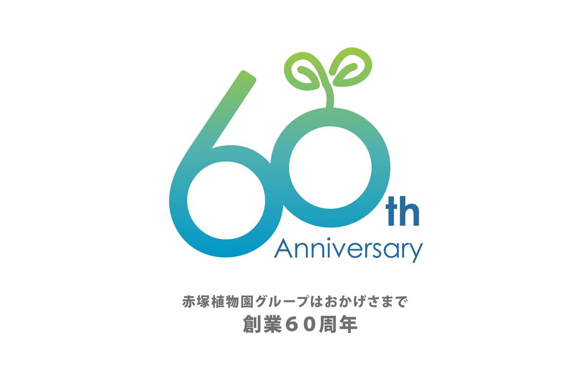 赤塚植物園 オンライン フラワーショップ花の音 のトップページ