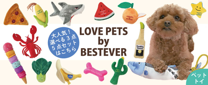 かわいい犬猫のぬいぐるみやユニークなペット用おもちゃ｜ベストエバージャパン本店