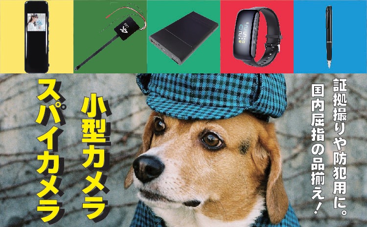 小型カメラ（隠しカメラ）、護身用品（スタンガン）、防犯グッズ、画像安定装置なら【アキバガレージ】