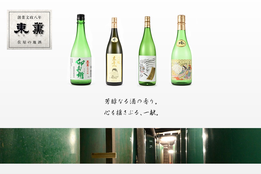 東薫酒造株式会社