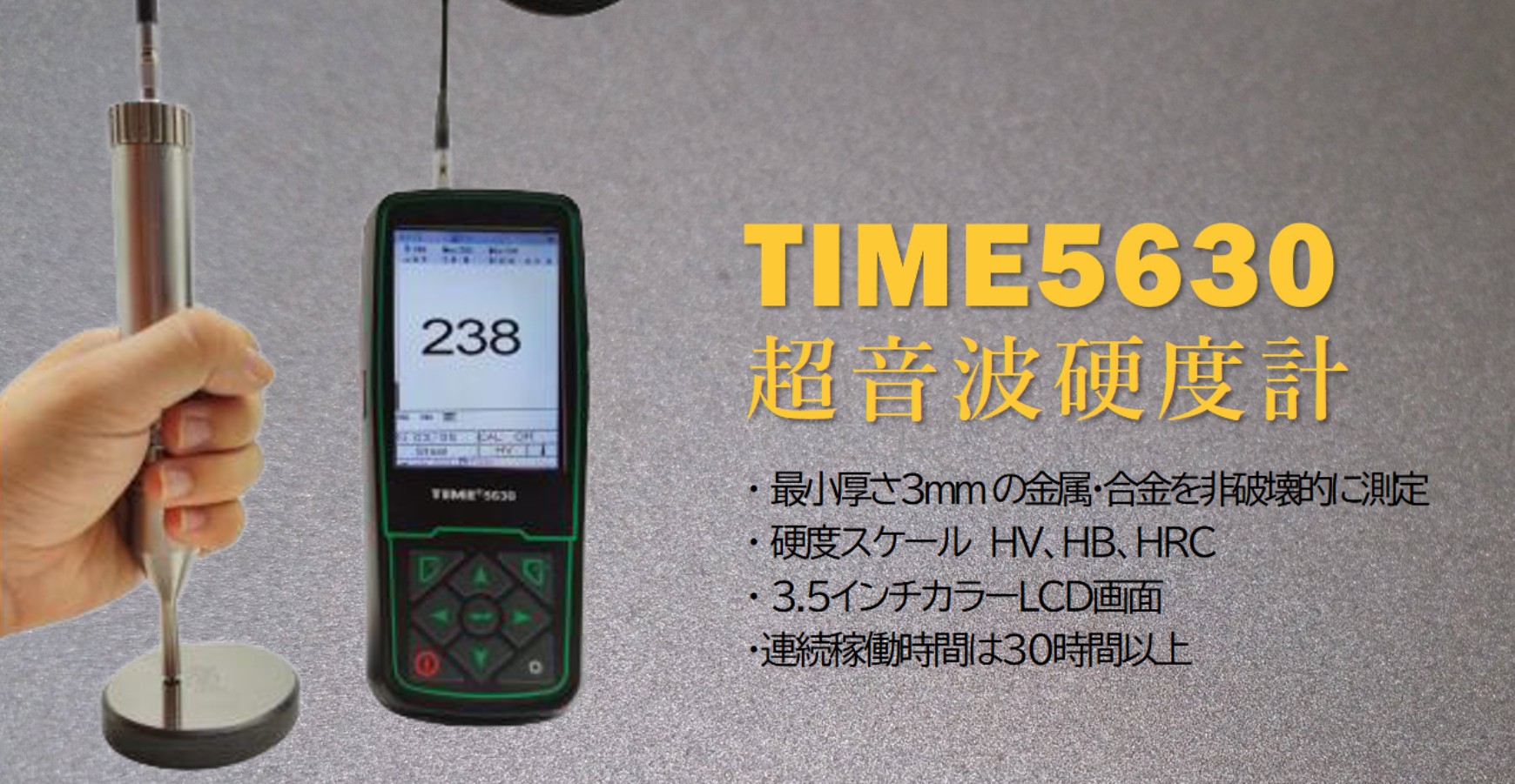 超音波硬度計TIME5630