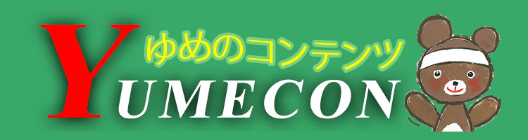 チケット | YUMECON（夢コンサート）